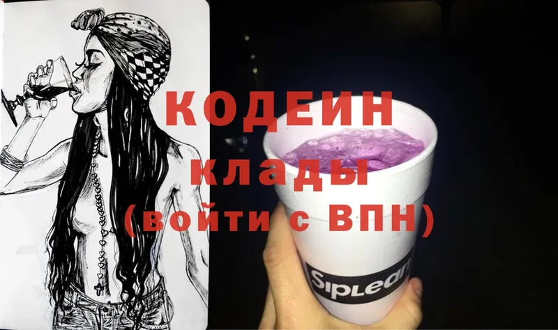 Codein Purple Drank  Краснотурьинск 